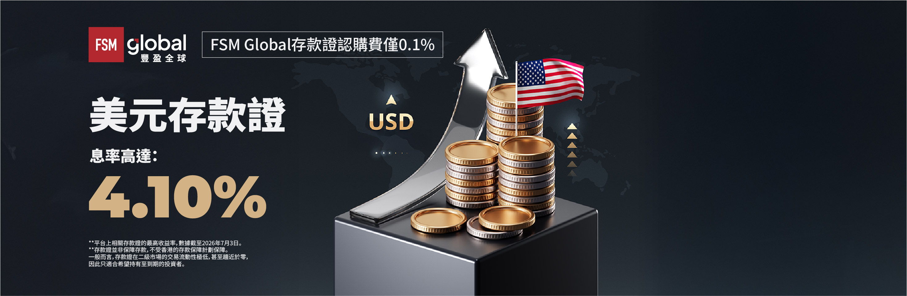 過去一週存款證息率可達4.10%