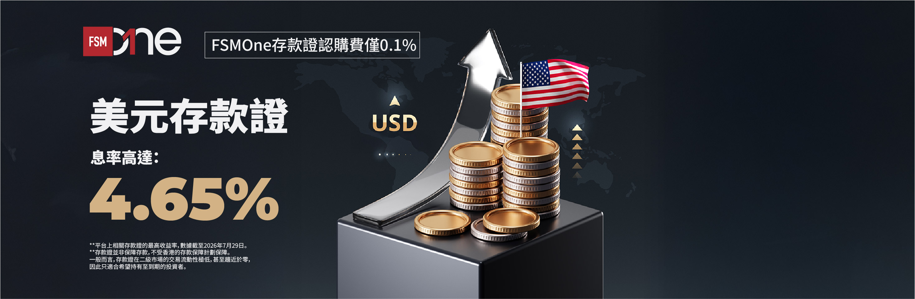 過去一週存款證息率可達4.65%