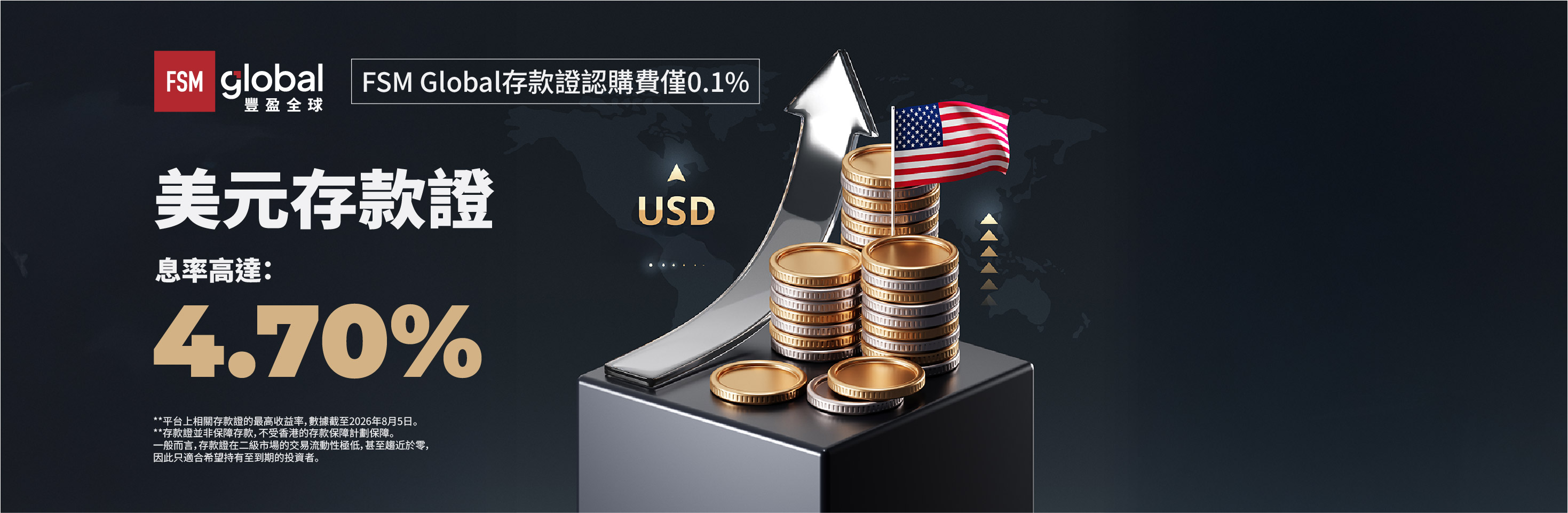 過去一週存款證息率可達4.70%