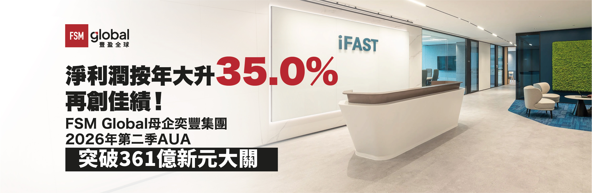 奕豐集團淨利潤按年大升35.0%再創佳績